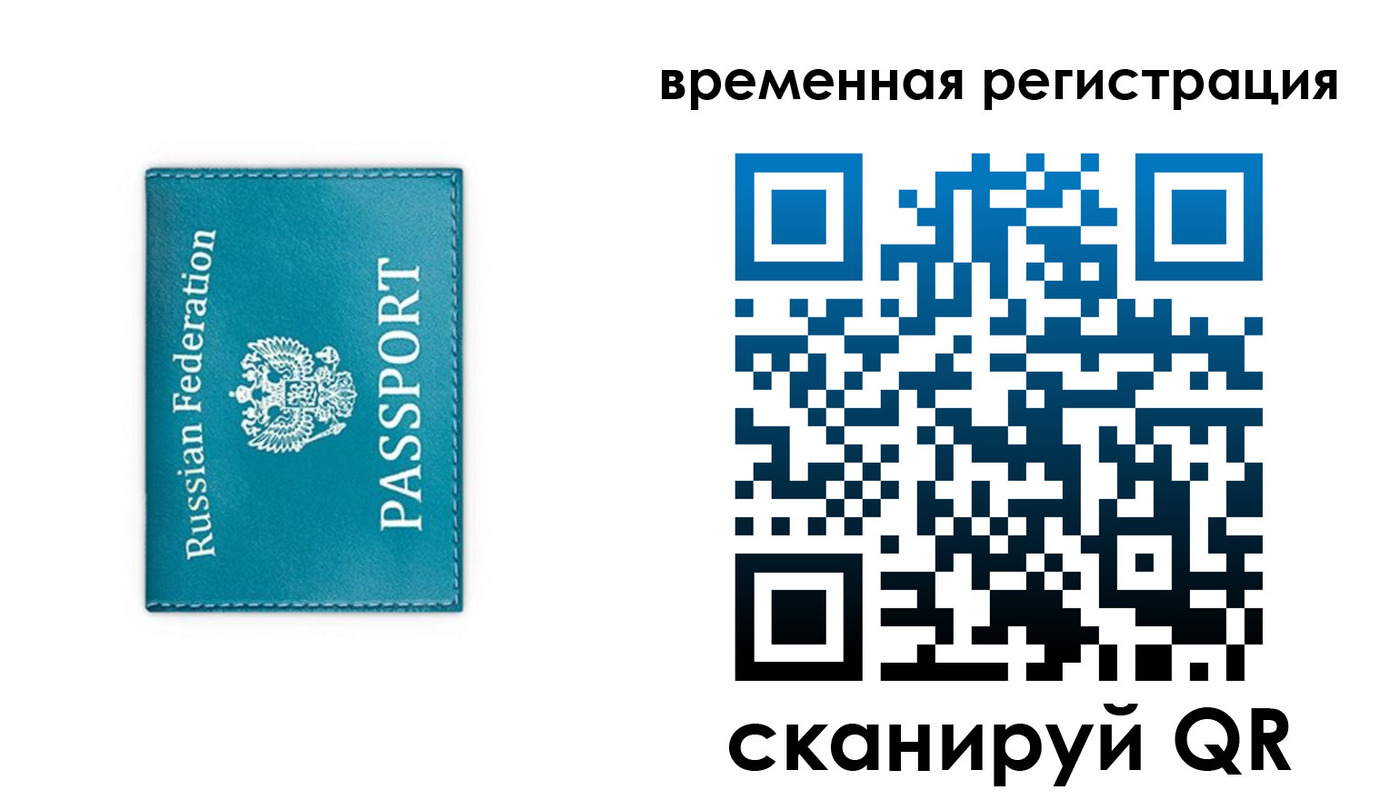 временная прописка в Алейске